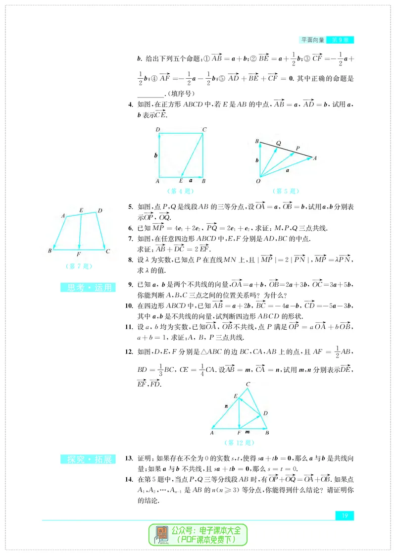 苏教版高中数学必修第2册_高中三年全科资料_高中_高中电子教材_高中数学_苏教版