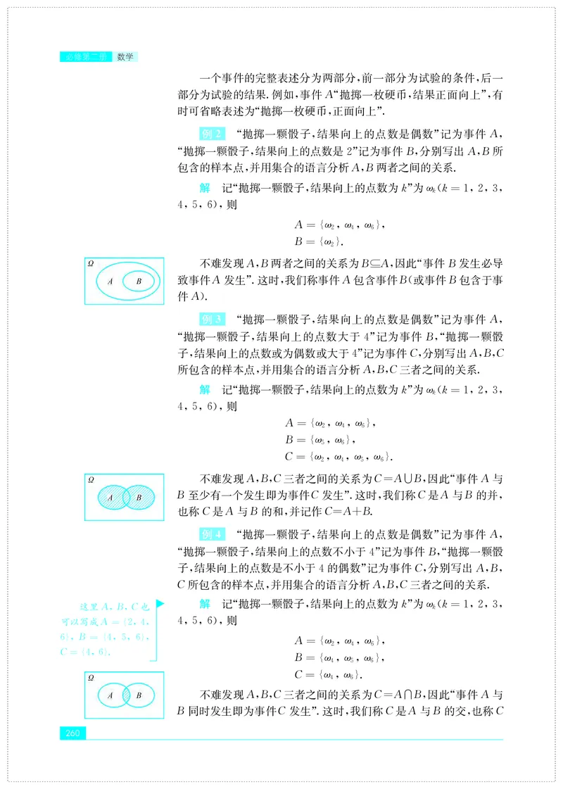 苏教版高中数学必修第2册_高中三年全科资料_高中_高中电子教材_高中数学_苏教版