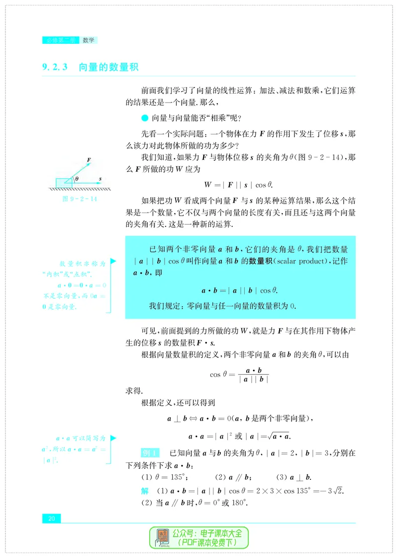 苏教版高中数学必修第2册_高中三年全科资料_高中_高中电子教材_高中数学_苏教版