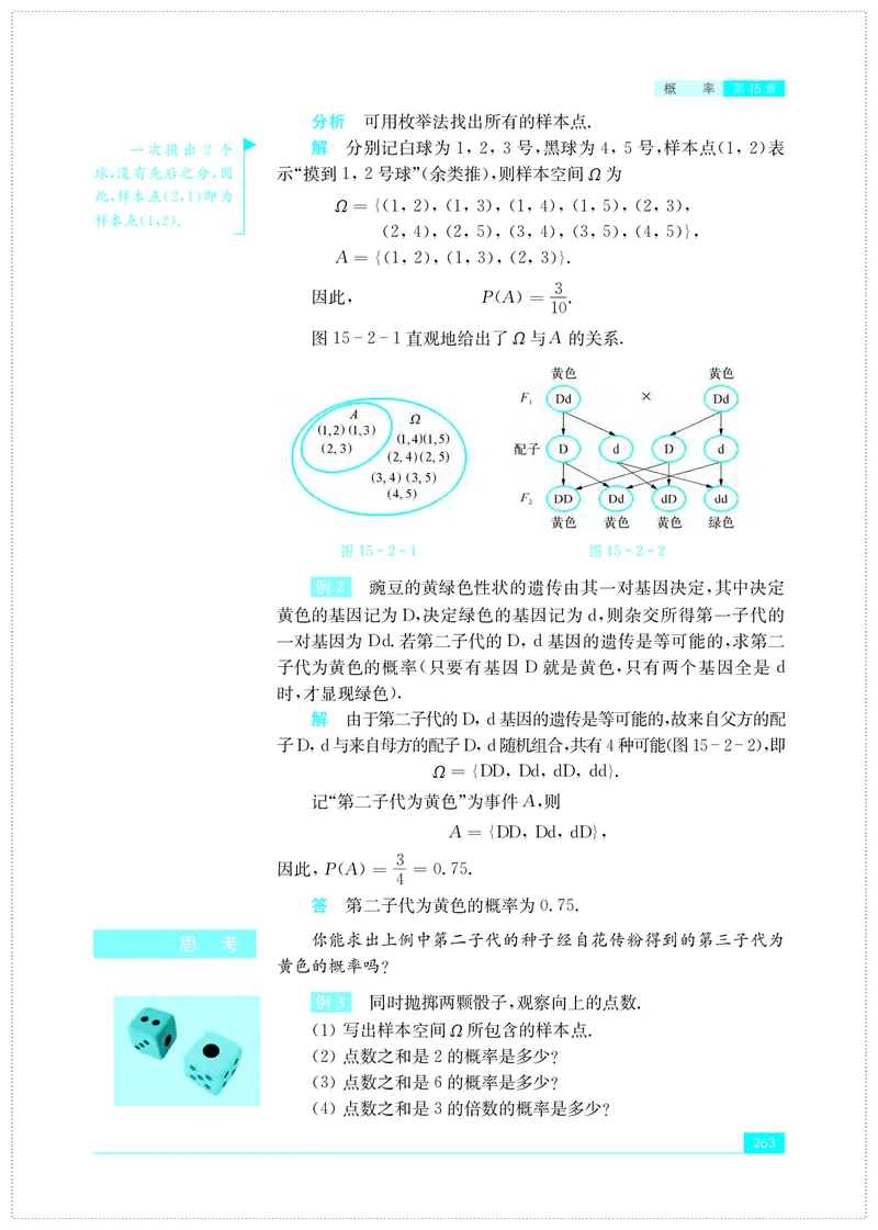 苏教版高中数学必修第2册_高中三年全科资料_高中_高中电子教材_高中数学_苏教版