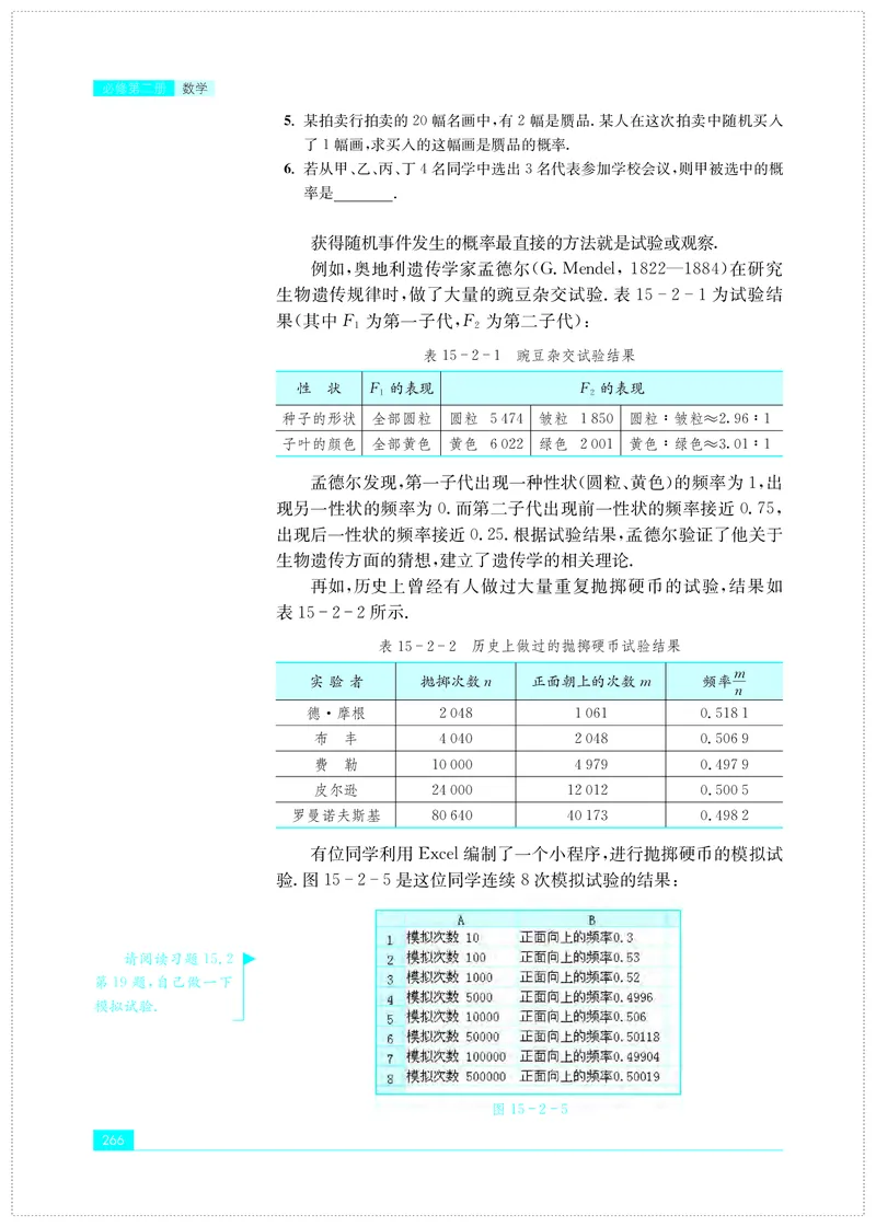 苏教版高中数学必修第2册_高中三年全科资料_高中_高中电子教材_高中数学_苏教版