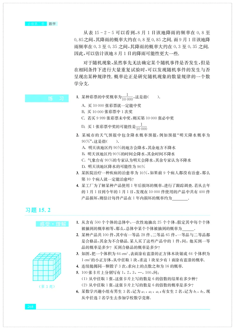 苏教版高中数学必修第2册_高中三年全科资料_高中_高中电子教材_高中数学_苏教版