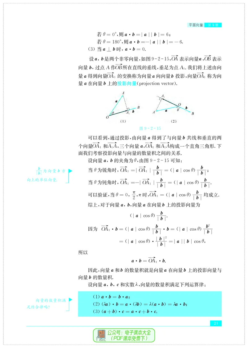 苏教版高中数学必修第2册_高中三年全科资料_高中_高中电子教材_高中数学_苏教版