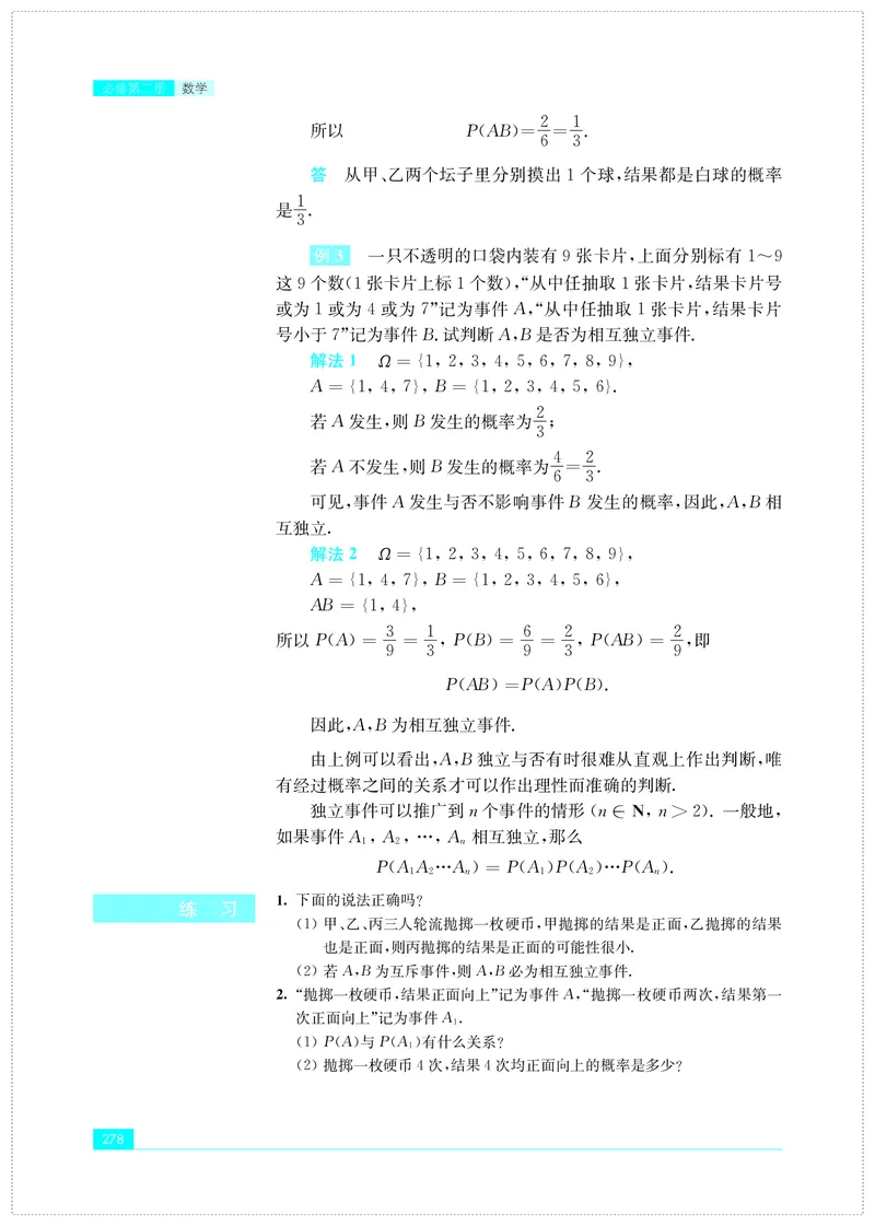 苏教版高中数学必修第2册_高中三年全科资料_高中_高中电子教材_高中数学_苏教版