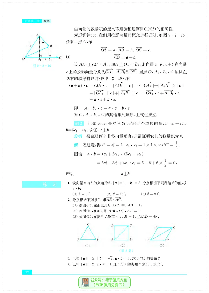 苏教版高中数学必修第2册_高中三年全科资料_高中_高中电子教材_高中数学_苏教版
