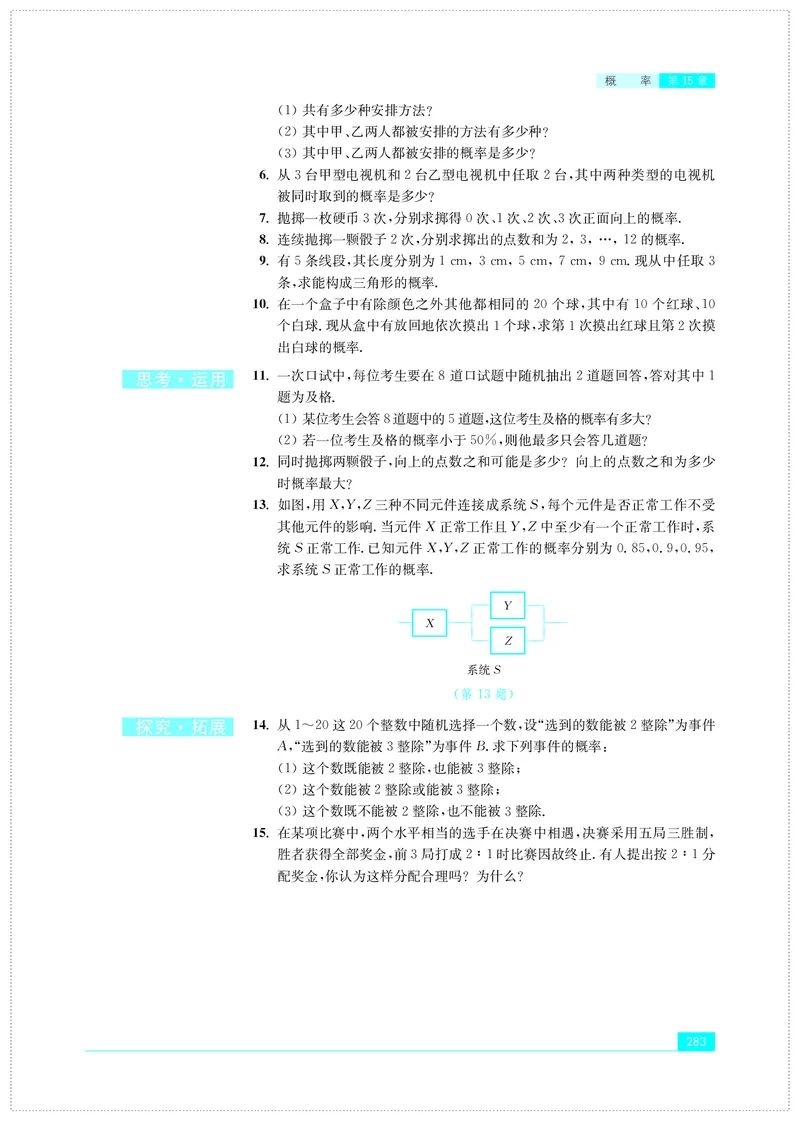 苏教版高中数学必修第2册_高中三年全科资料_高中_高中电子教材_高中数学_苏教版
