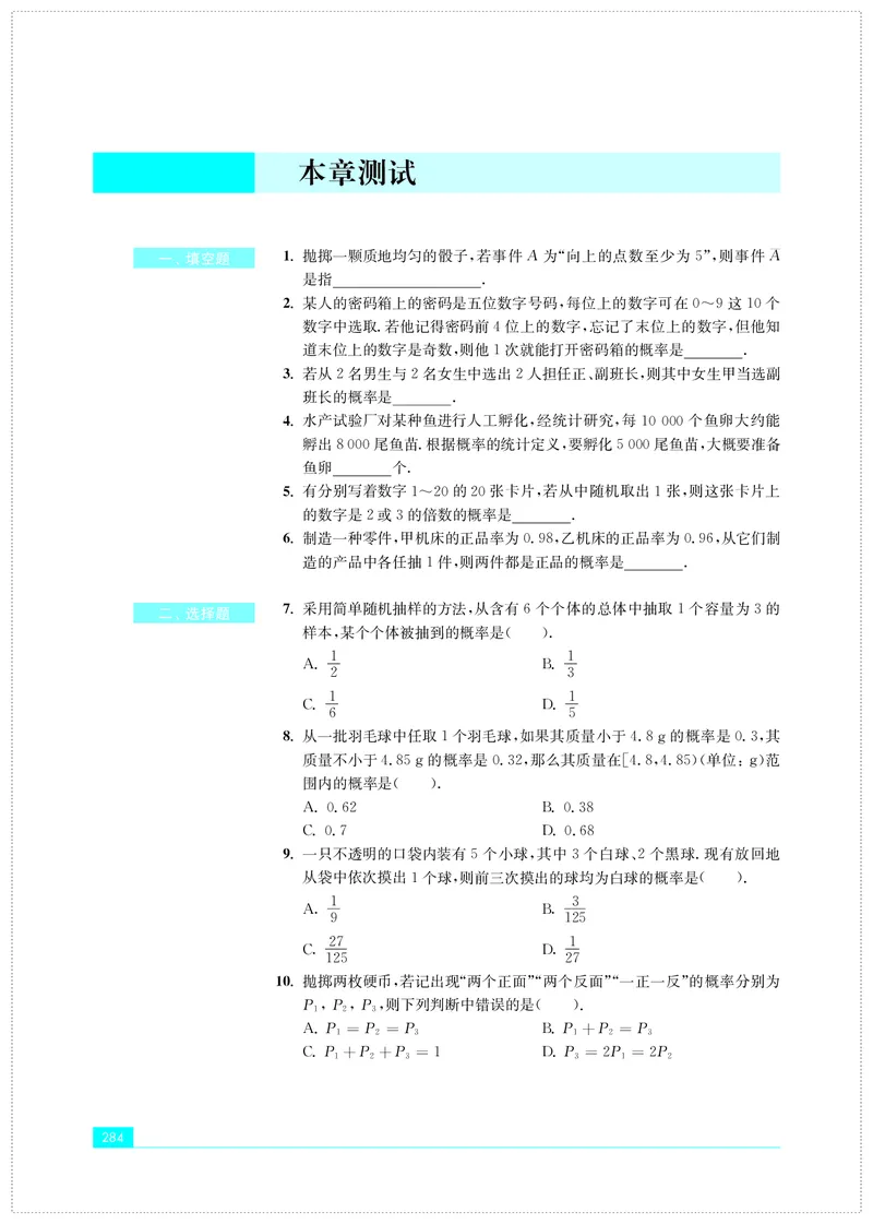 苏教版高中数学必修第2册_高中三年全科资料_高中_高中电子教材_高中数学_苏教版
