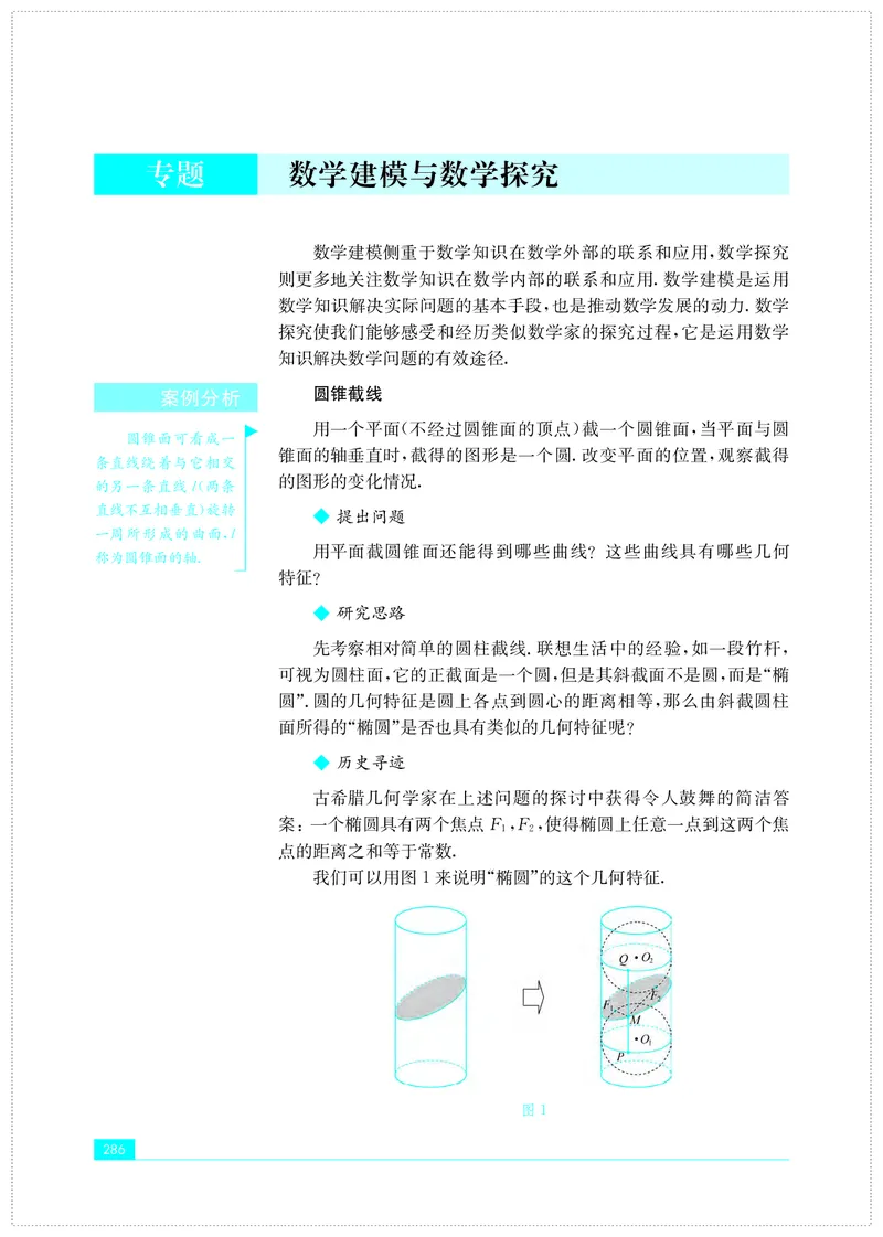 苏教版高中数学必修第2册_高中三年全科资料_高中_高中电子教材_高中数学_苏教版