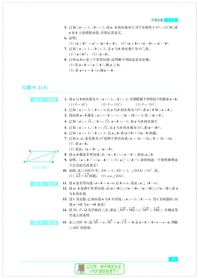 苏教版高中数学必修第2册_高中三年全科资料_高中_高中电子教材_高中数学_苏教版