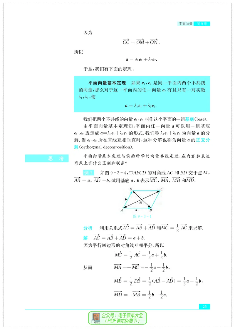 苏教版高中数学必修第2册_高中三年全科资料_高中_高中电子教材_高中数学_苏教版