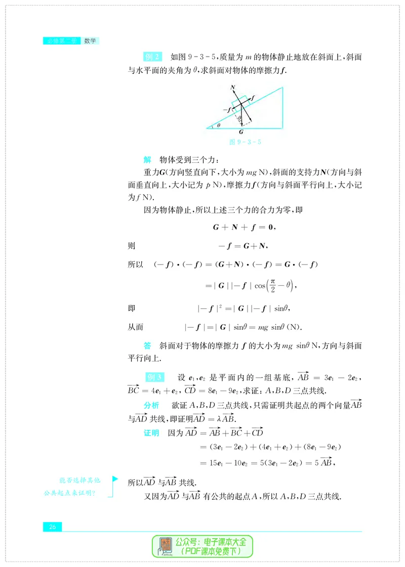 苏教版高中数学必修第2册_高中三年全科资料_高中_高中电子教材_高中数学_苏教版