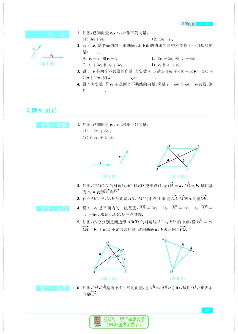 苏教版高中数学必修第2册_高中三年全科资料_高中_高中电子教材_高中数学_苏教版