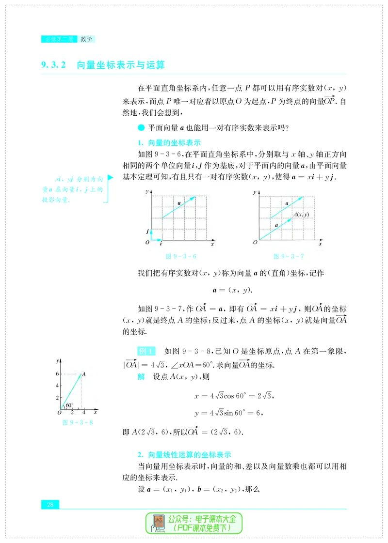 苏教版高中数学必修第2册_高中三年全科资料_高中_高中电子教材_高中数学_苏教版