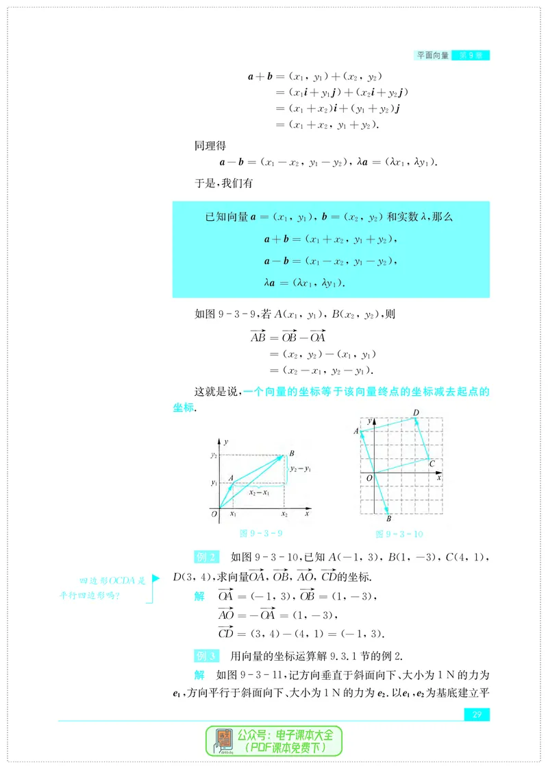 苏教版高中数学必修第2册_高中三年全科资料_高中_高中电子教材_高中数学_苏教版