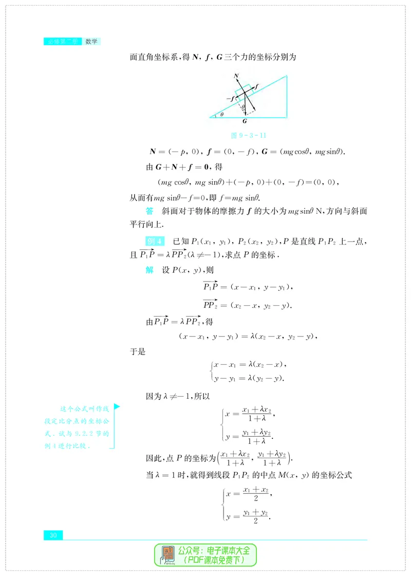 苏教版高中数学必修第2册_高中三年全科资料_高中_高中电子教材_高中数学_苏教版