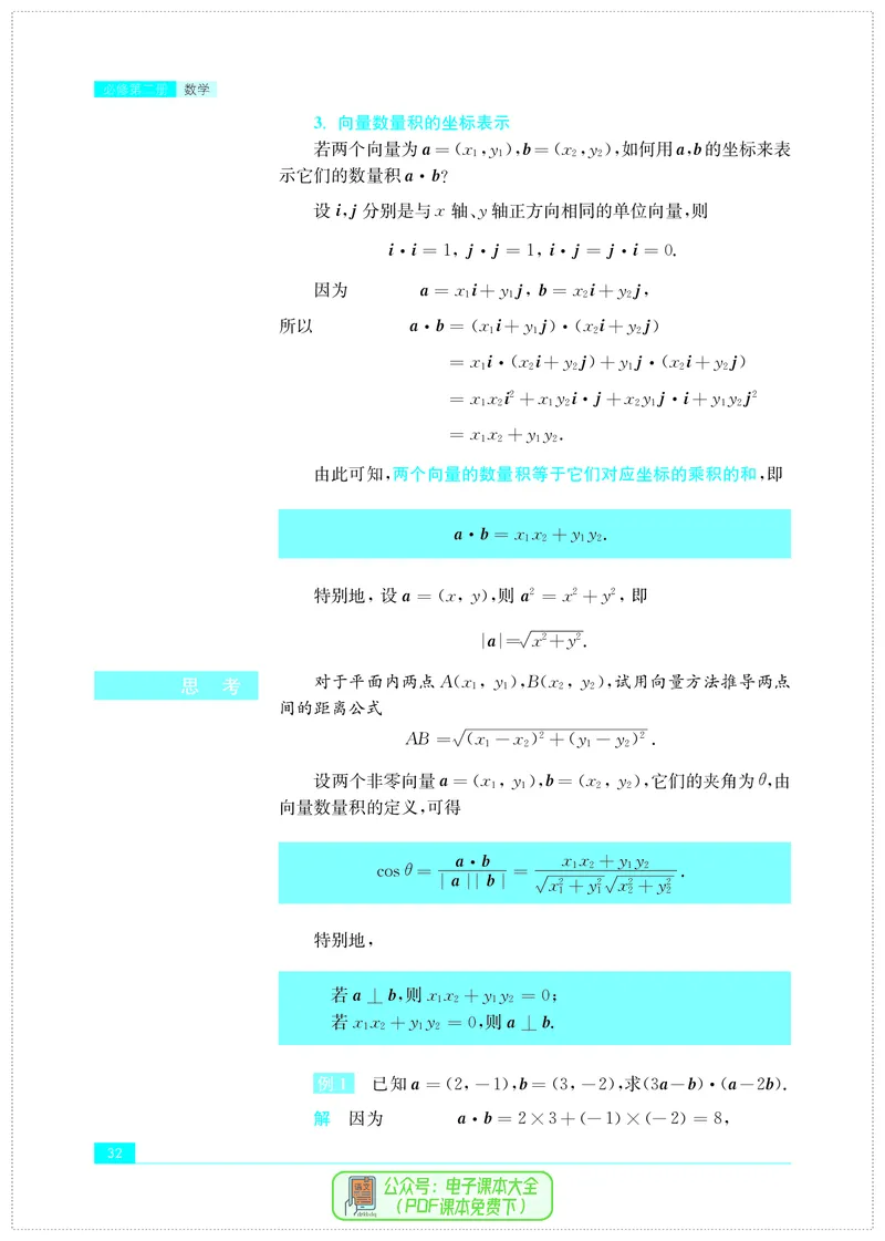 苏教版高中数学必修第2册_高中三年全科资料_高中_高中电子教材_高中数学_苏教版