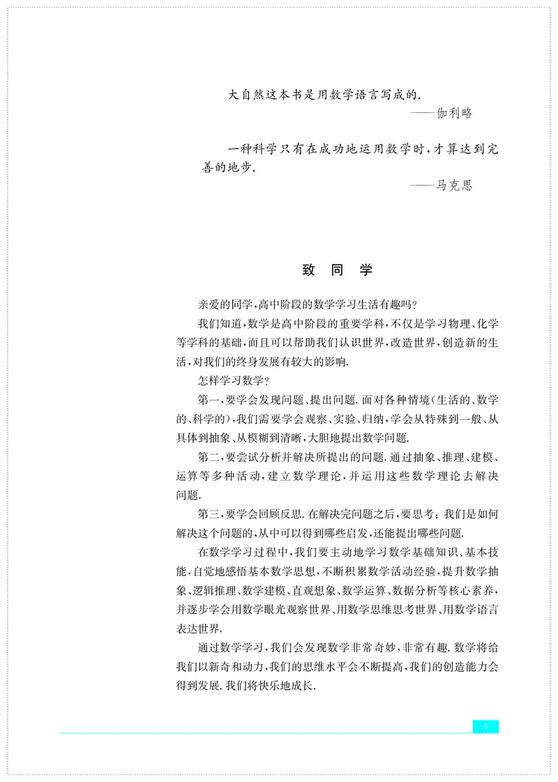 苏教版高中数学必修第2册_高中三年全科资料_高中_高中电子教材_高中数学_苏教版