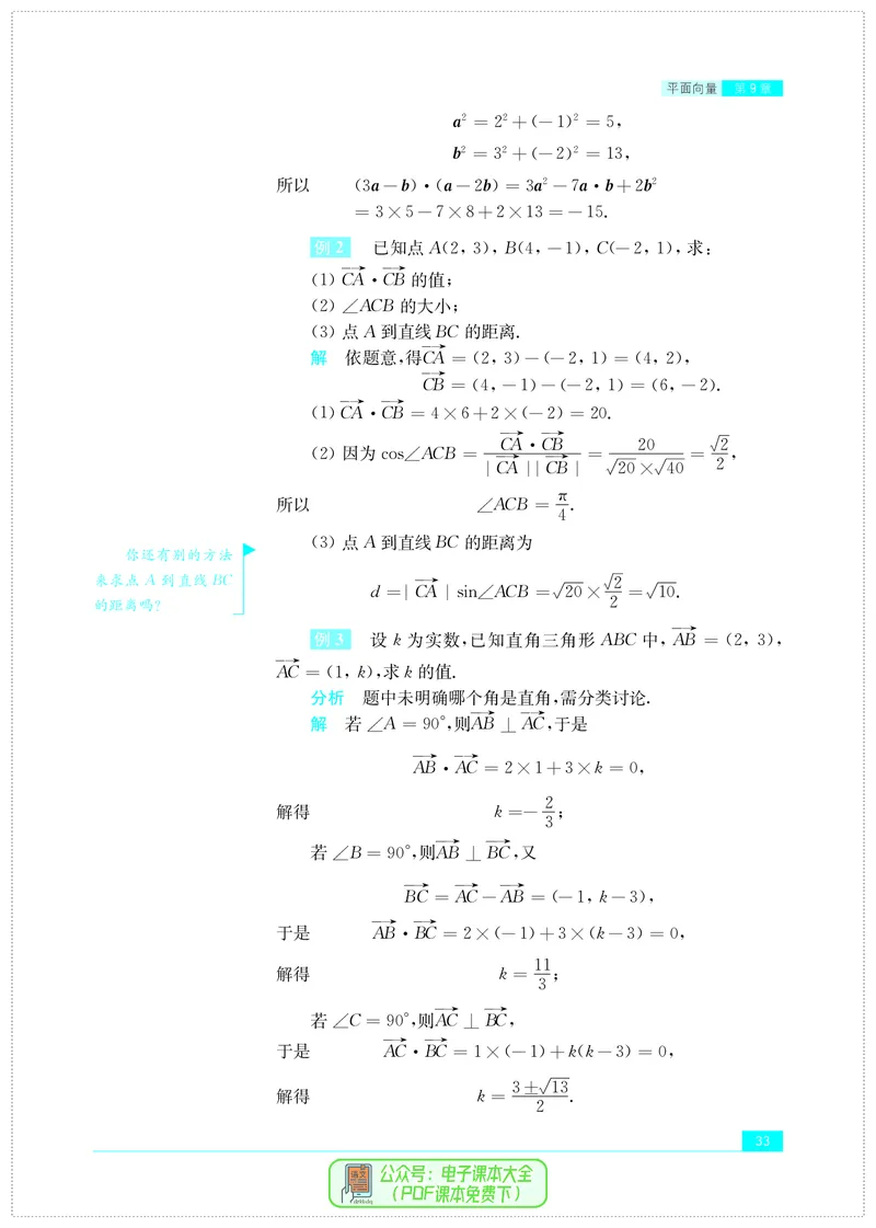 苏教版高中数学必修第2册_高中三年全科资料_高中_高中电子教材_高中数学_苏教版