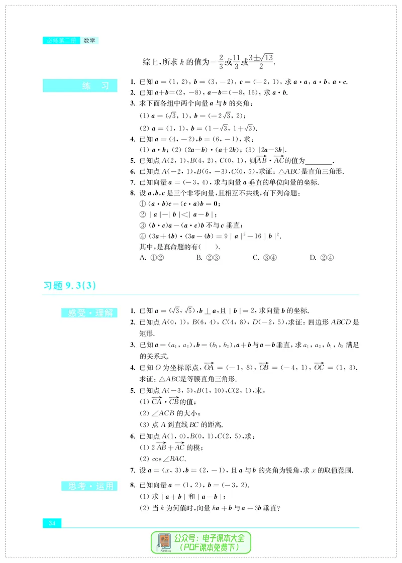 苏教版高中数学必修第2册_高中三年全科资料_高中_高中电子教材_高中数学_苏教版