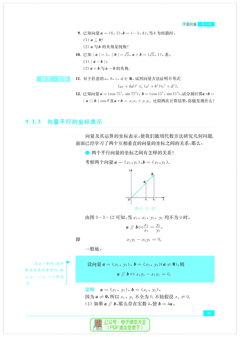 苏教版高中数学必修第2册_高中三年全科资料_高中_高中电子教材_高中数学_苏教版