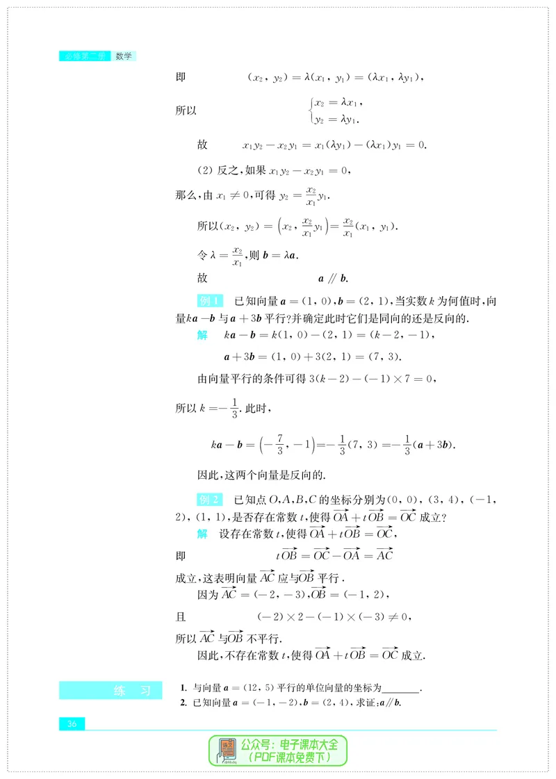 苏教版高中数学必修第2册_高中三年全科资料_高中_高中电子教材_高中数学_苏教版