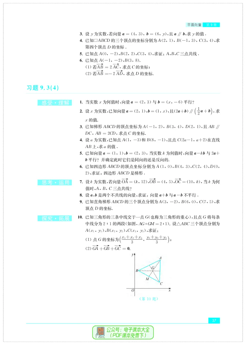 苏教版高中数学必修第2册_高中三年全科资料_高中_高中电子教材_高中数学_苏教版