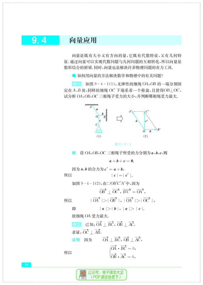 苏教版高中数学必修第2册_高中三年全科资料_高中_高中电子教材_高中数学_苏教版