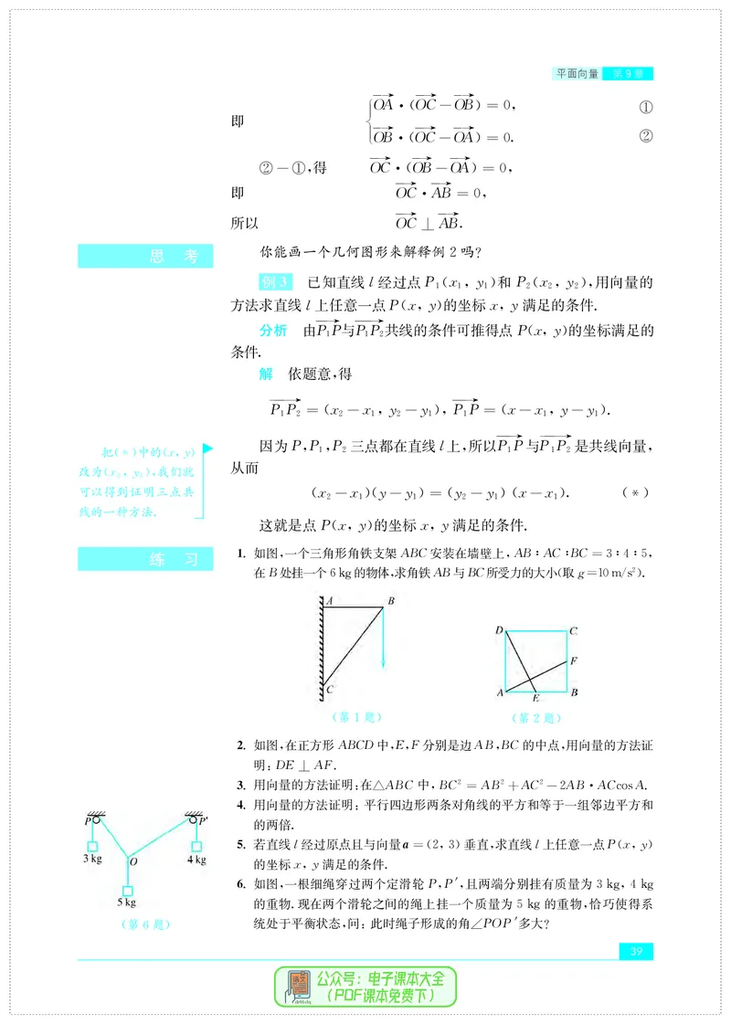 苏教版高中数学必修第2册_高中三年全科资料_高中_高中电子教材_高中数学_苏教版