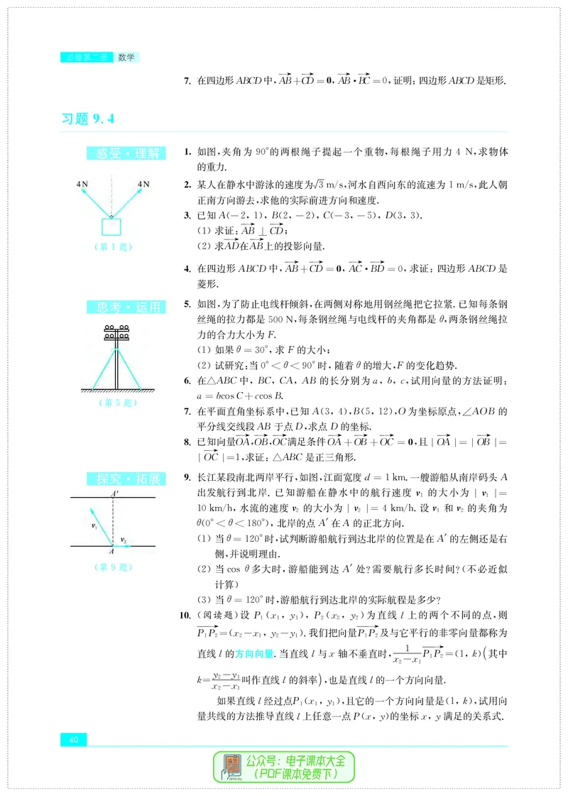 苏教版高中数学必修第2册_高中三年全科资料_高中_高中电子教材_高中数学_苏教版