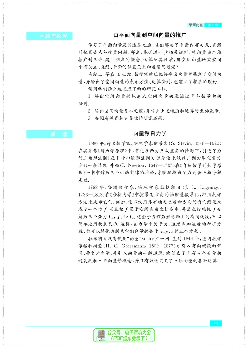 苏教版高中数学必修第2册_高中三年全科资料_高中_高中电子教材_高中数学_苏教版