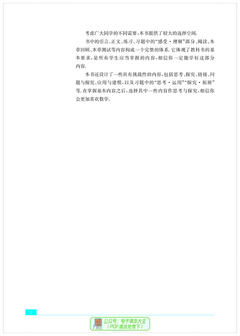 苏教版高中数学必修第2册_高中三年全科资料_高中_高中电子教材_高中数学_苏教版