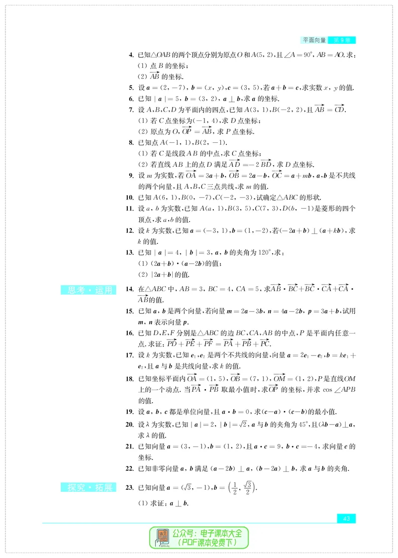 苏教版高中数学必修第2册_高中三年全科资料_高中_高中电子教材_高中数学_苏教版