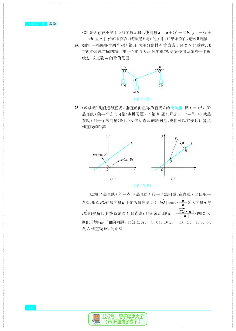 苏教版高中数学必修第2册_高中三年全科资料_高中_高中电子教材_高中数学_苏教版