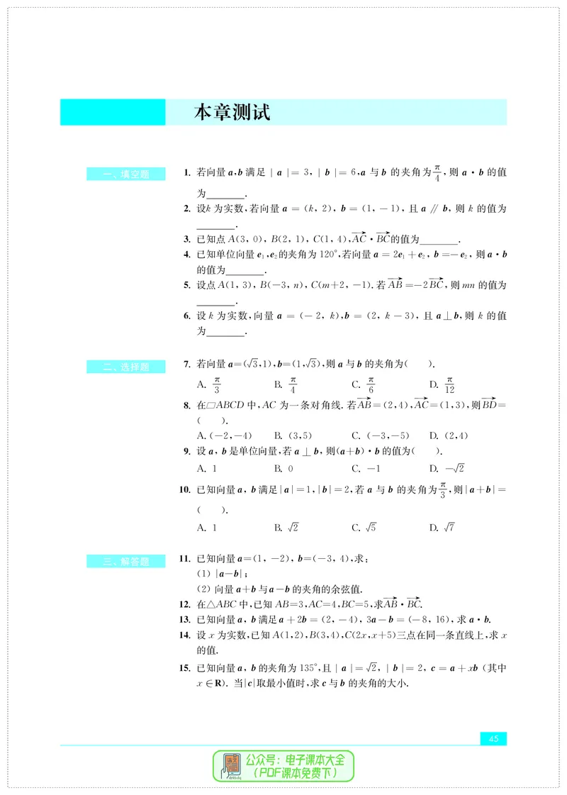 苏教版高中数学必修第2册_高中三年全科资料_高中_高中电子教材_高中数学_苏教版