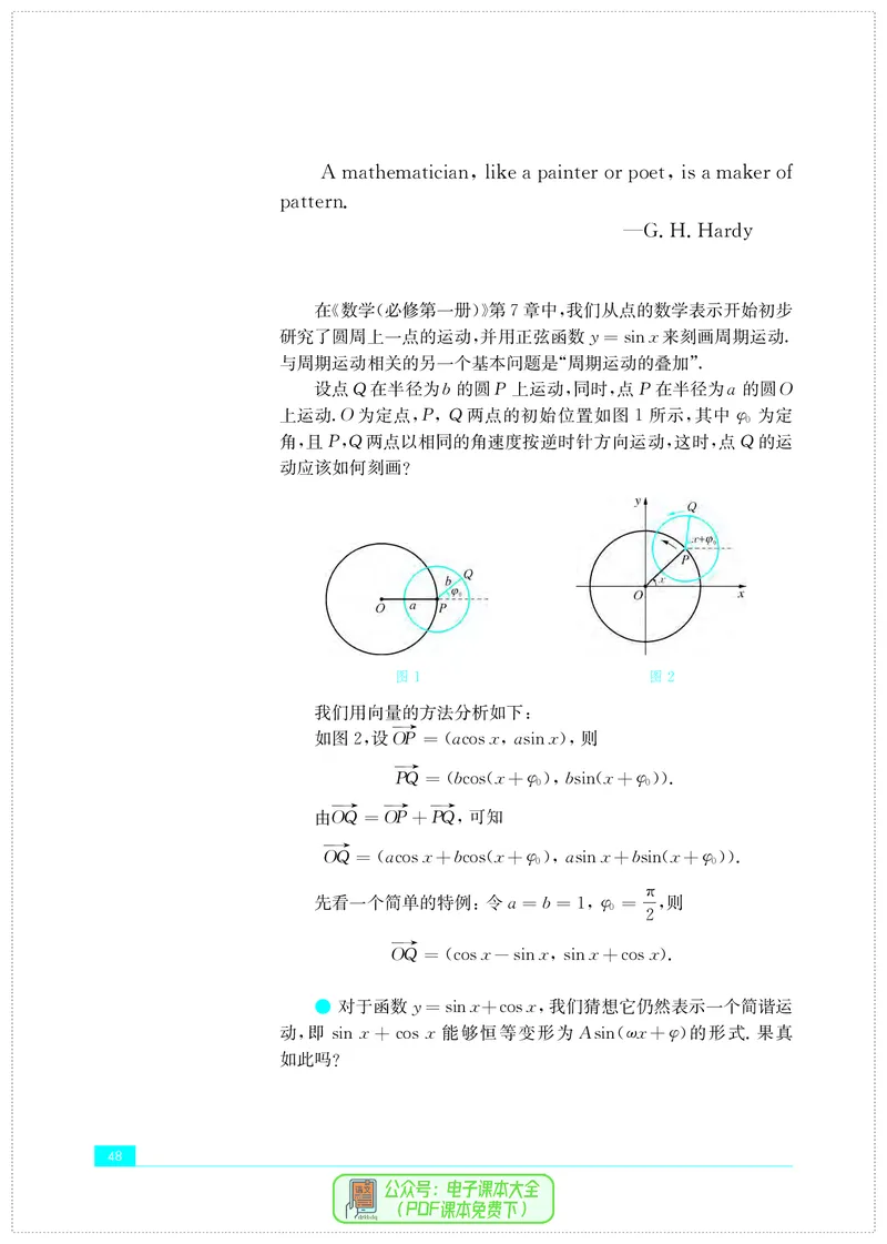 苏教版高中数学必修第2册_高中三年全科资料_高中_高中电子教材_高中数学_苏教版