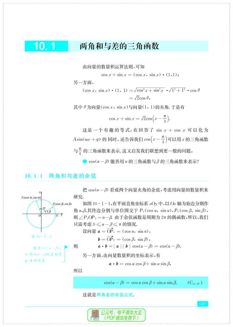 苏教版高中数学必修第2册_高中三年全科资料_高中_高中电子教材_高中数学_苏教版