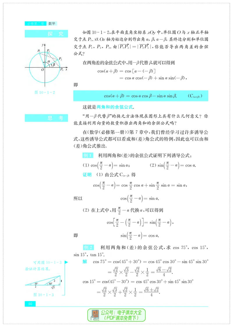 苏教版高中数学必修第2册_高中三年全科资料_高中_高中电子教材_高中数学_苏教版