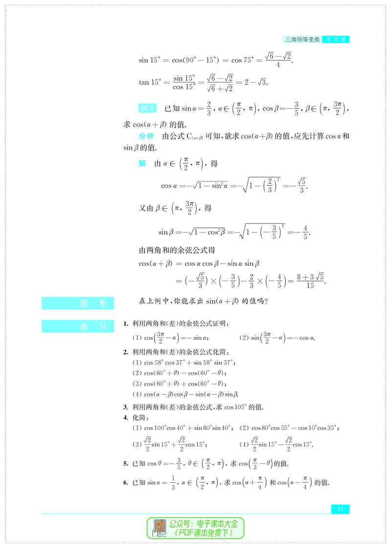 苏教版高中数学必修第2册_高中三年全科资料_高中_高中电子教材_高中数学_苏教版