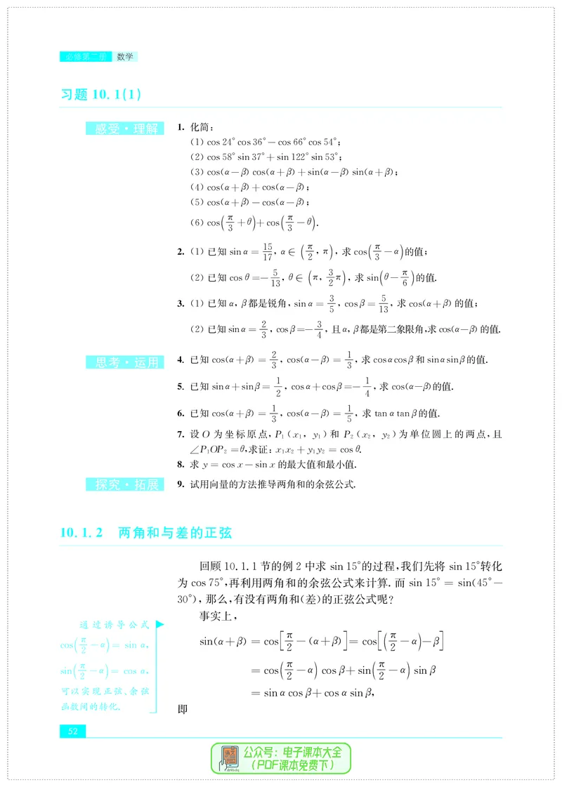 苏教版高中数学必修第2册_高中三年全科资料_高中_高中电子教材_高中数学_苏教版