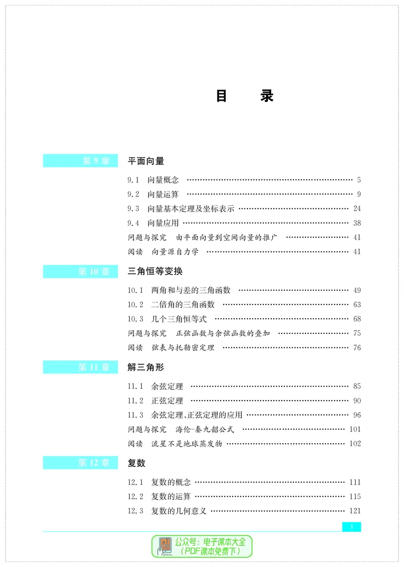 苏教版高中数学必修第2册_高中三年全科资料_高中_高中电子教材_高中数学_苏教版