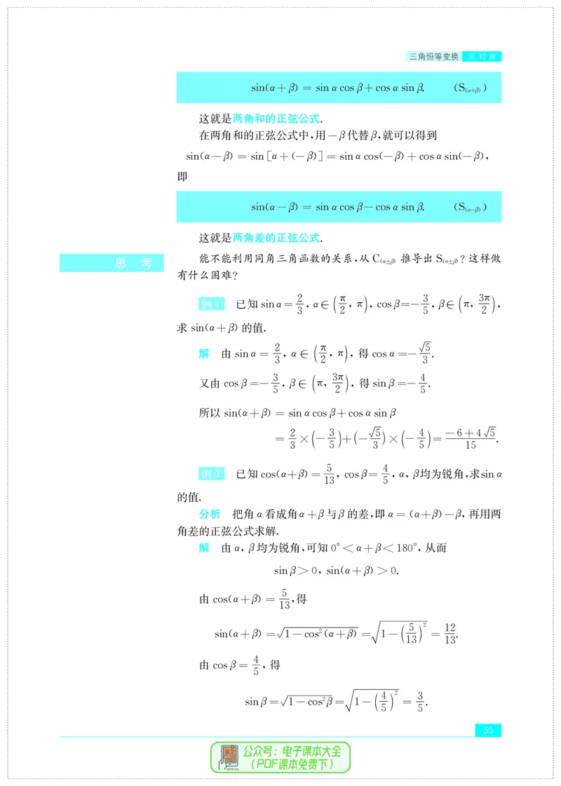 苏教版高中数学必修第2册_高中三年全科资料_高中_高中电子教材_高中数学_苏教版