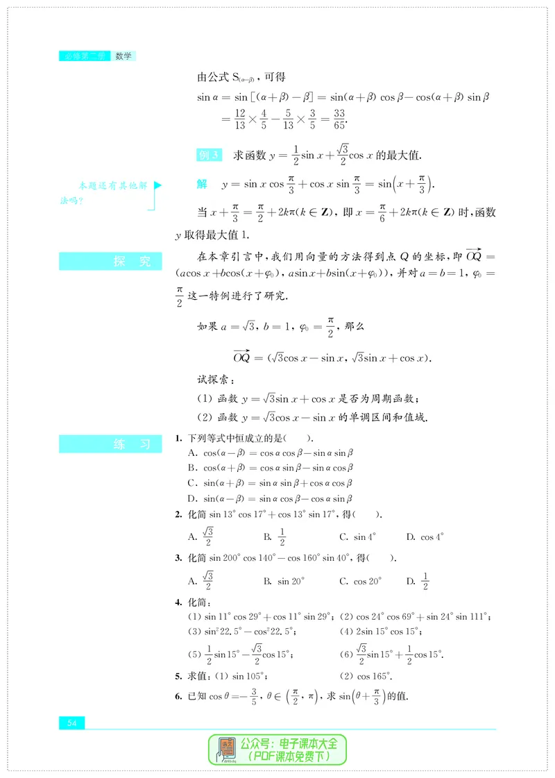 苏教版高中数学必修第2册_高中三年全科资料_高中_高中电子教材_高中数学_苏教版
