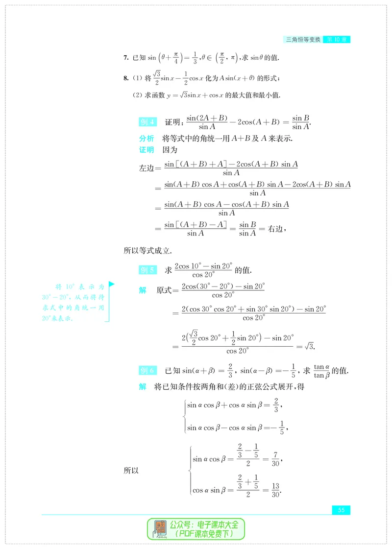 苏教版高中数学必修第2册_高中三年全科资料_高中_高中电子教材_高中数学_苏教版