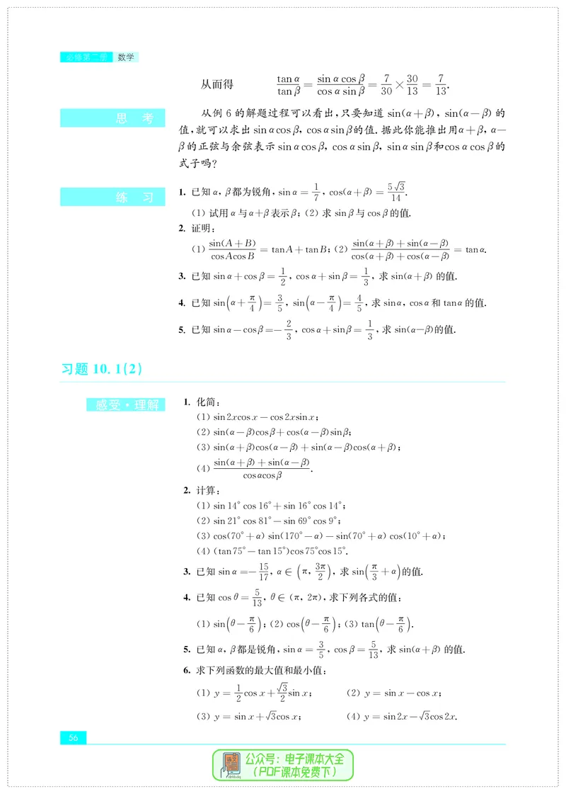 苏教版高中数学必修第2册_高中三年全科资料_高中_高中电子教材_高中数学_苏教版