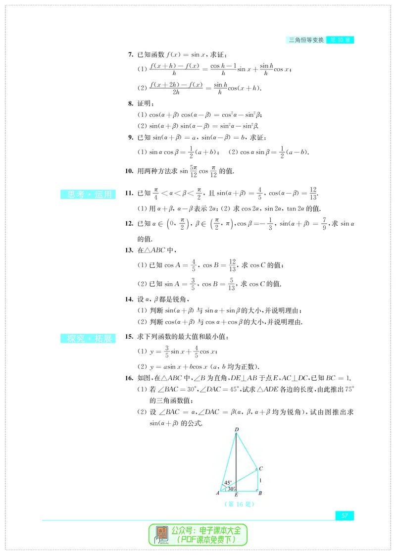 苏教版高中数学必修第2册_高中三年全科资料_高中_高中电子教材_高中数学_苏教版