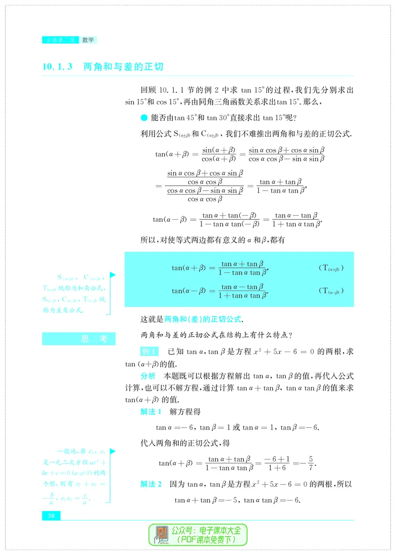 苏教版高中数学必修第2册_高中三年全科资料_高中_高中电子教材_高中数学_苏教版