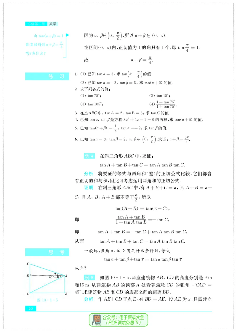 苏教版高中数学必修第2册_高中三年全科资料_高中_高中电子教材_高中数学_苏教版