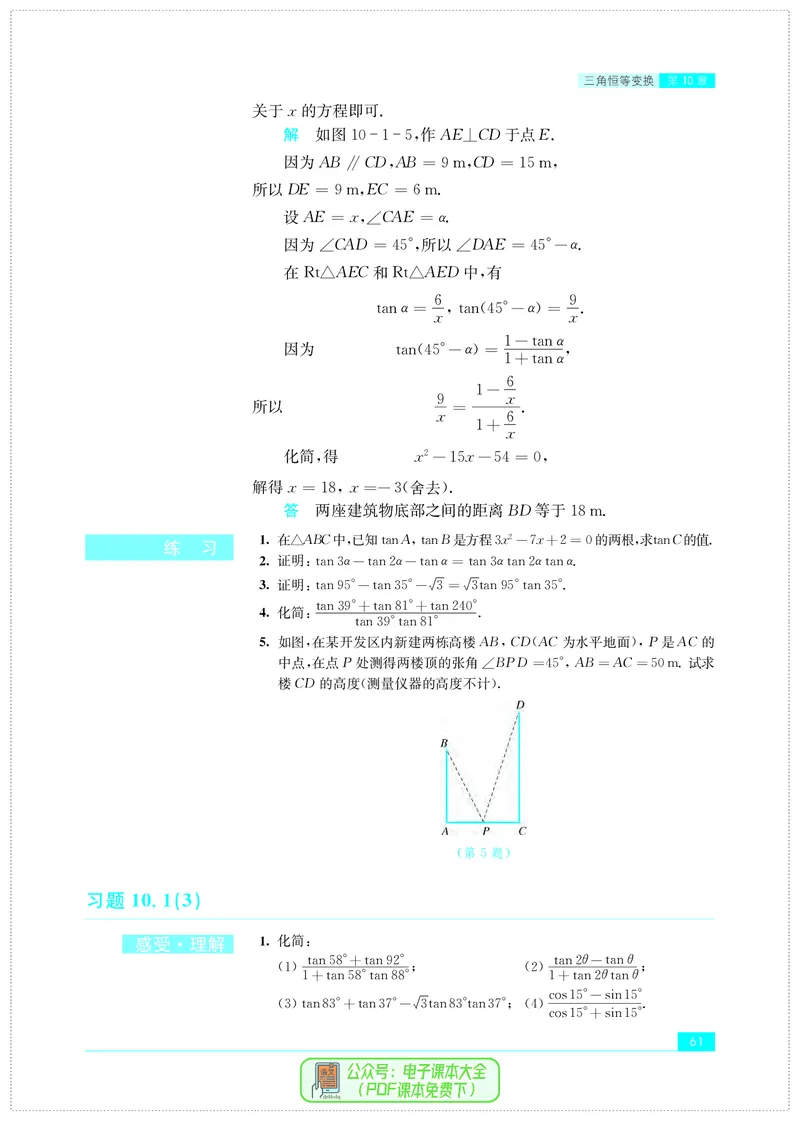 苏教版高中数学必修第2册_高中三年全科资料_高中_高中电子教材_高中数学_苏教版