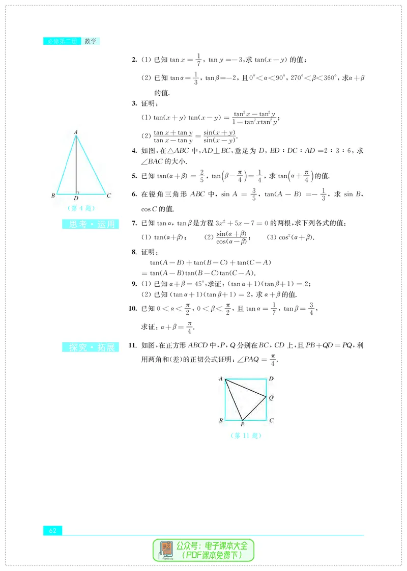 苏教版高中数学必修第2册_高中三年全科资料_高中_高中电子教材_高中数学_苏教版
