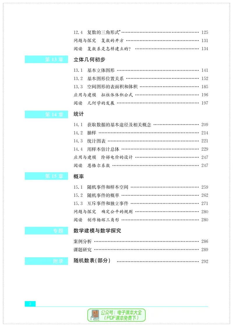 苏教版高中数学必修第2册_高中三年全科资料_高中_高中电子教材_高中数学_苏教版